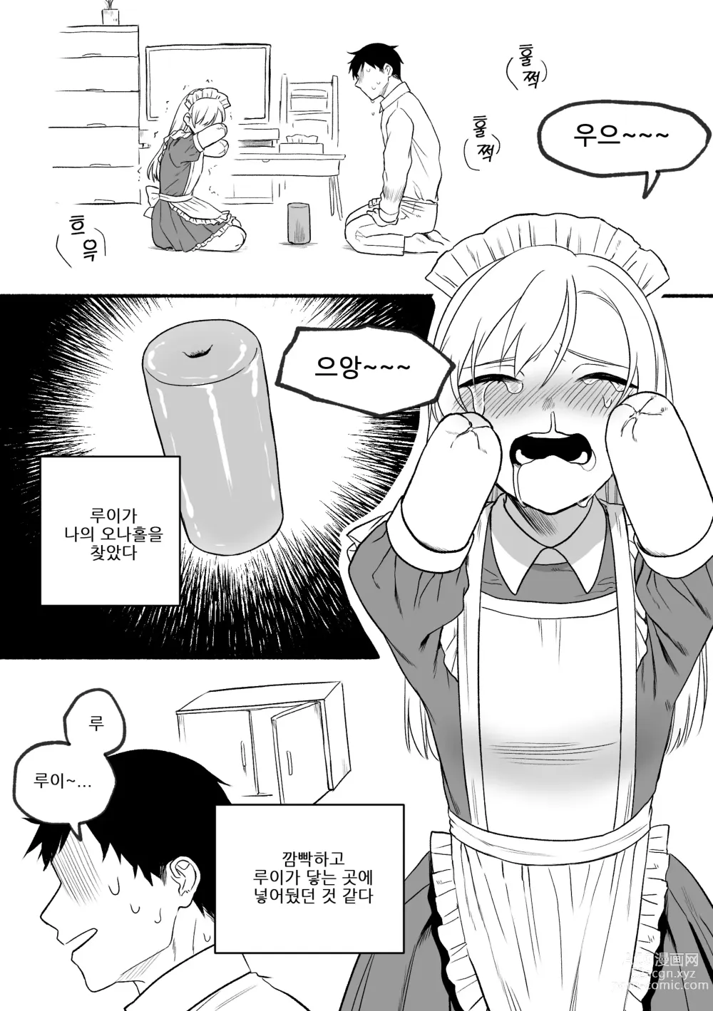 Page 20 of doujinshi 결손 메이드 루이