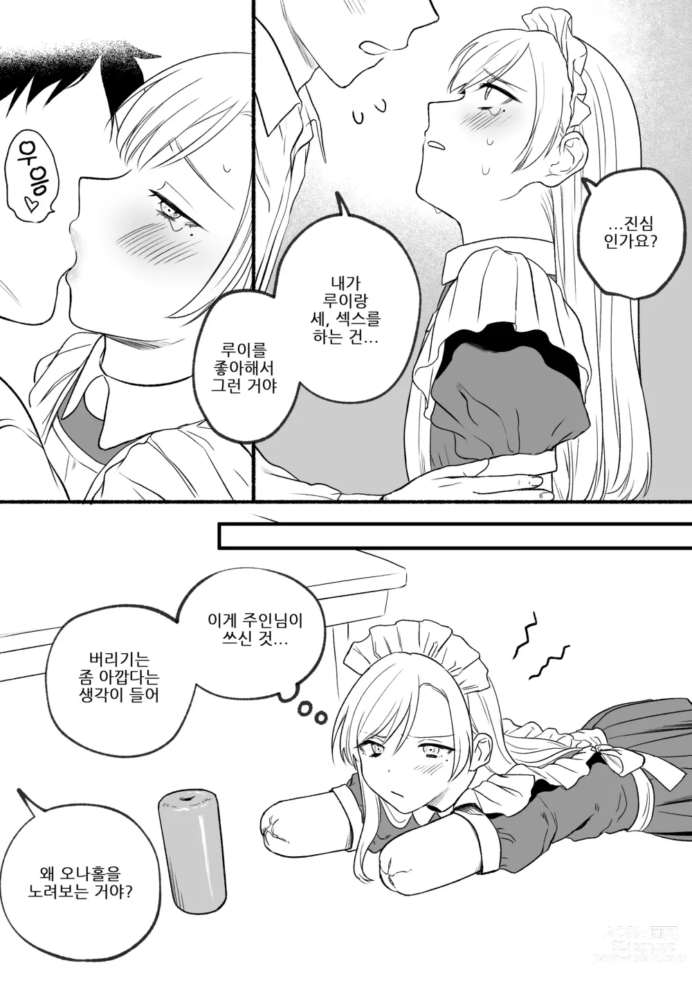 Page 23 of doujinshi 결손 메이드 루이