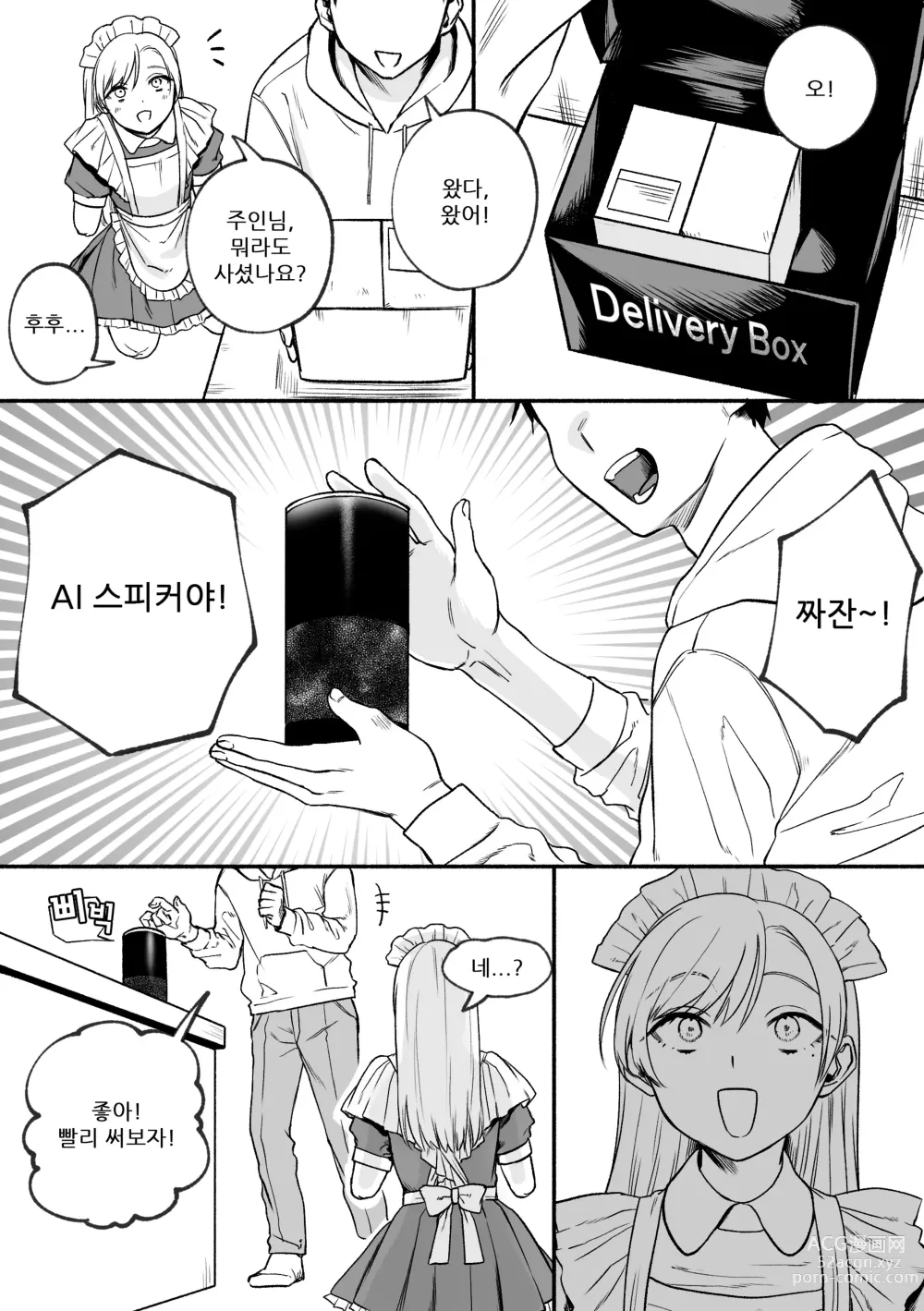 Page 24 of doujinshi 결손 메이드 루이