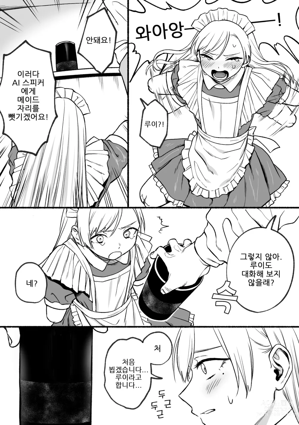 Page 26 of doujinshi 결손 메이드 루이