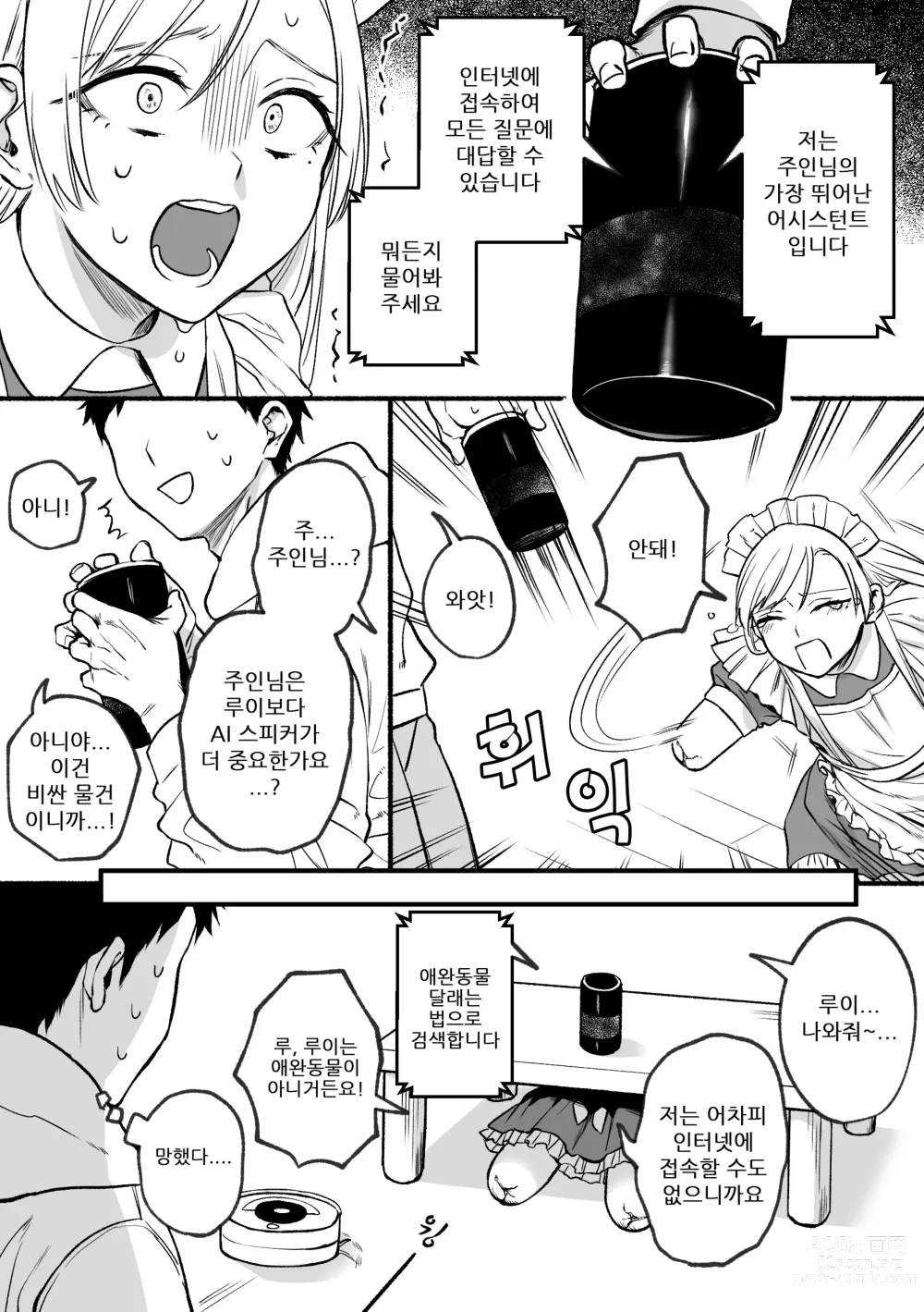 Page 27 of doujinshi 결손 메이드 루이