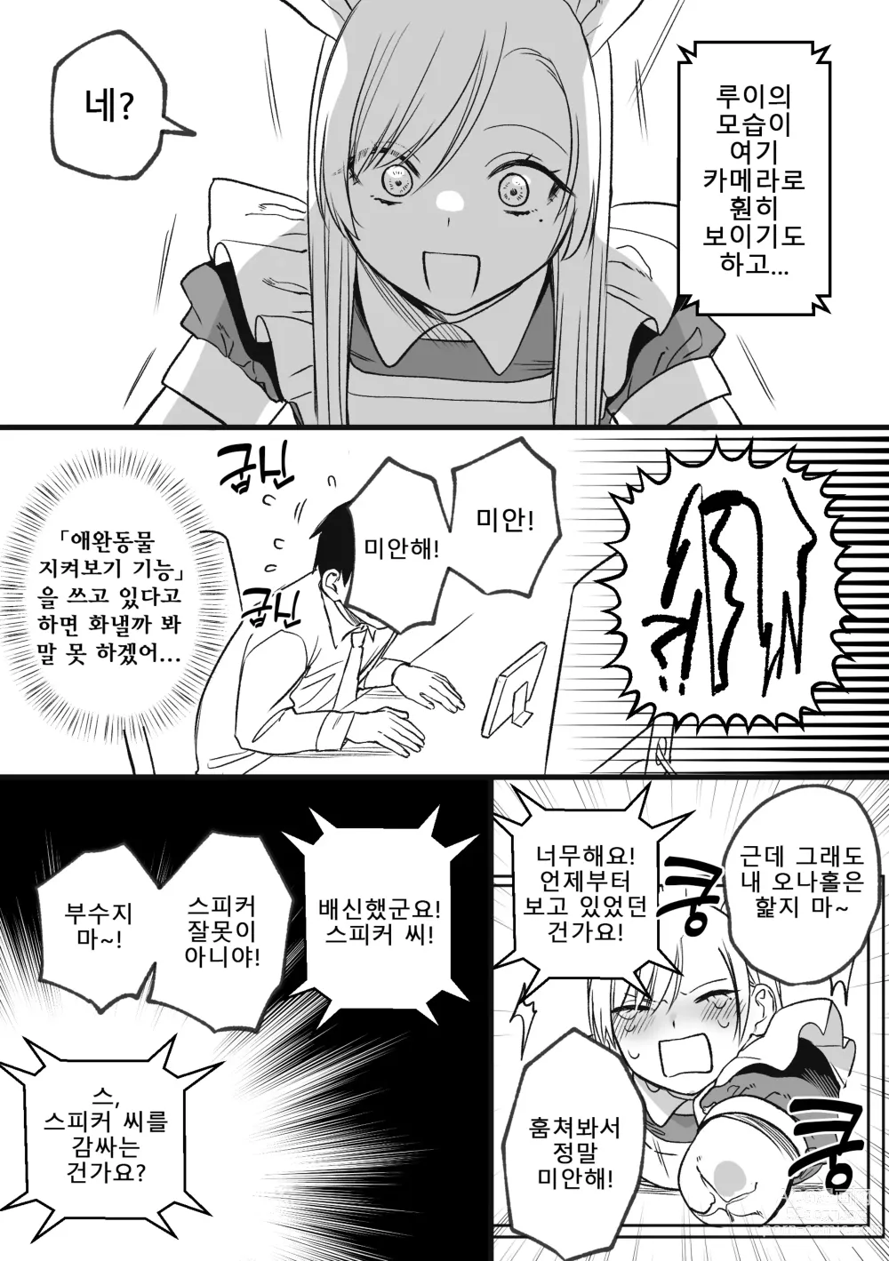 Page 41 of doujinshi 결손 메이드 루이