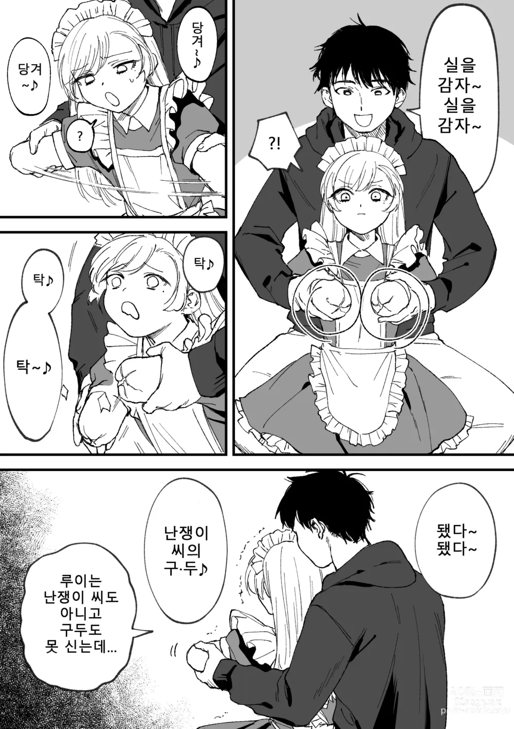 Page 91 of doujinshi 결손 메이드 루이