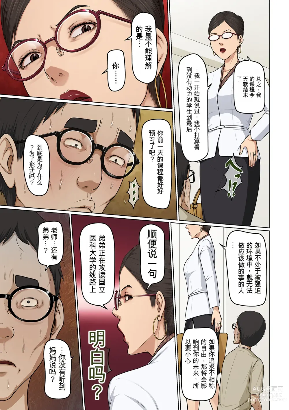 Page 17 of manga Karamitsuku Shisen 34