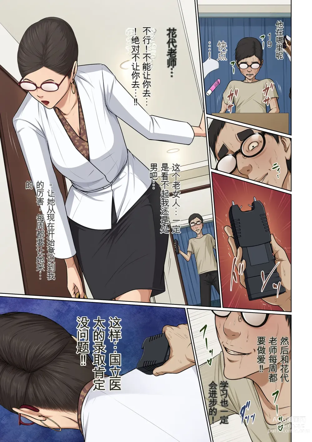 Page 19 of manga Karamitsuku Shisen 34