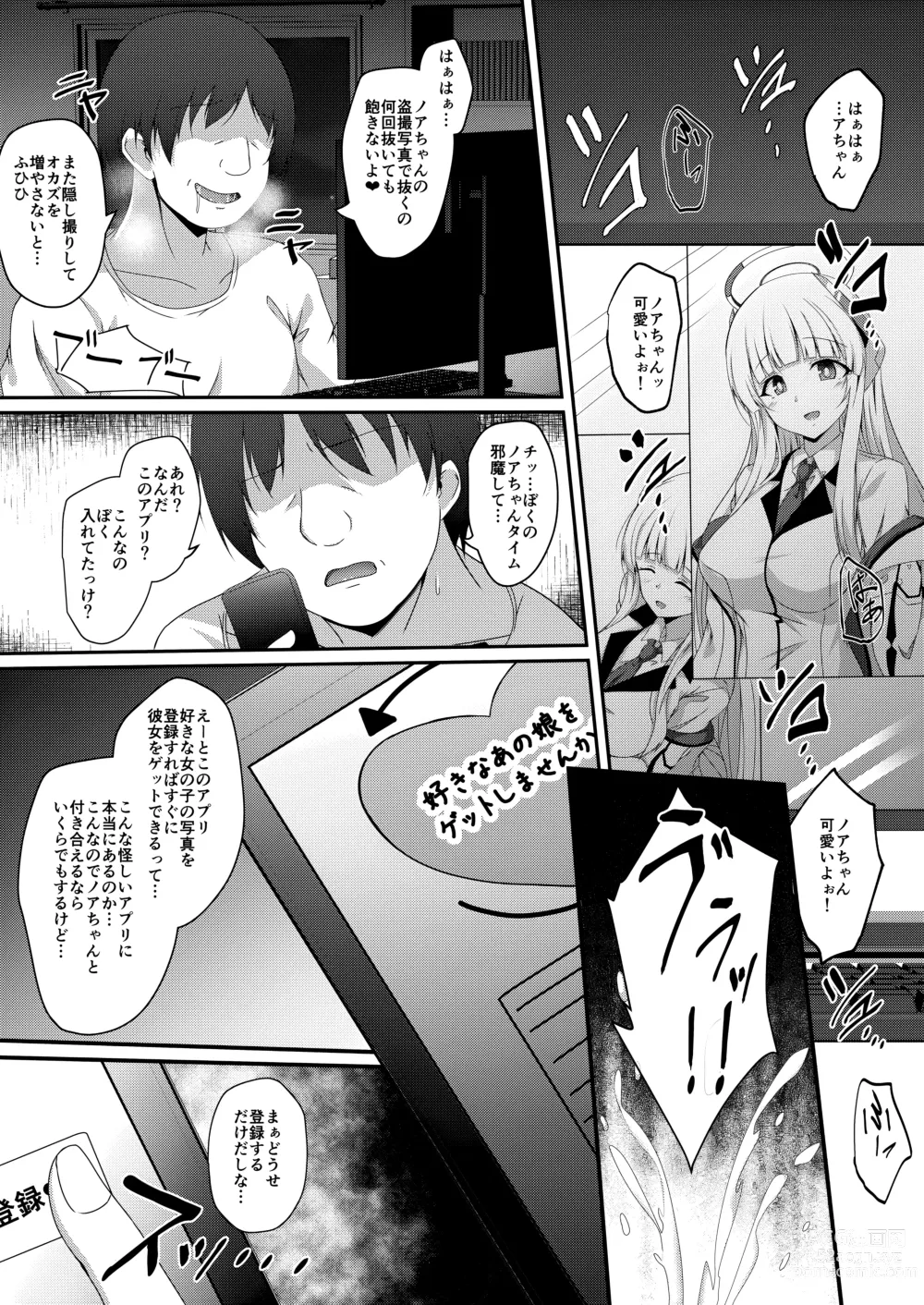 Page 2 of doujinshi Noa-chan, Chotto Okarada Itadakimasu!