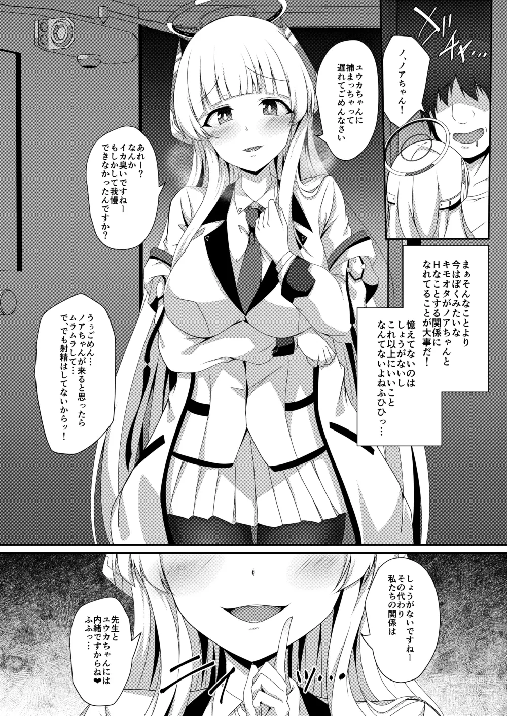 Page 23 of doujinshi Noa-chan, Chotto Okarada Itadakimasu!