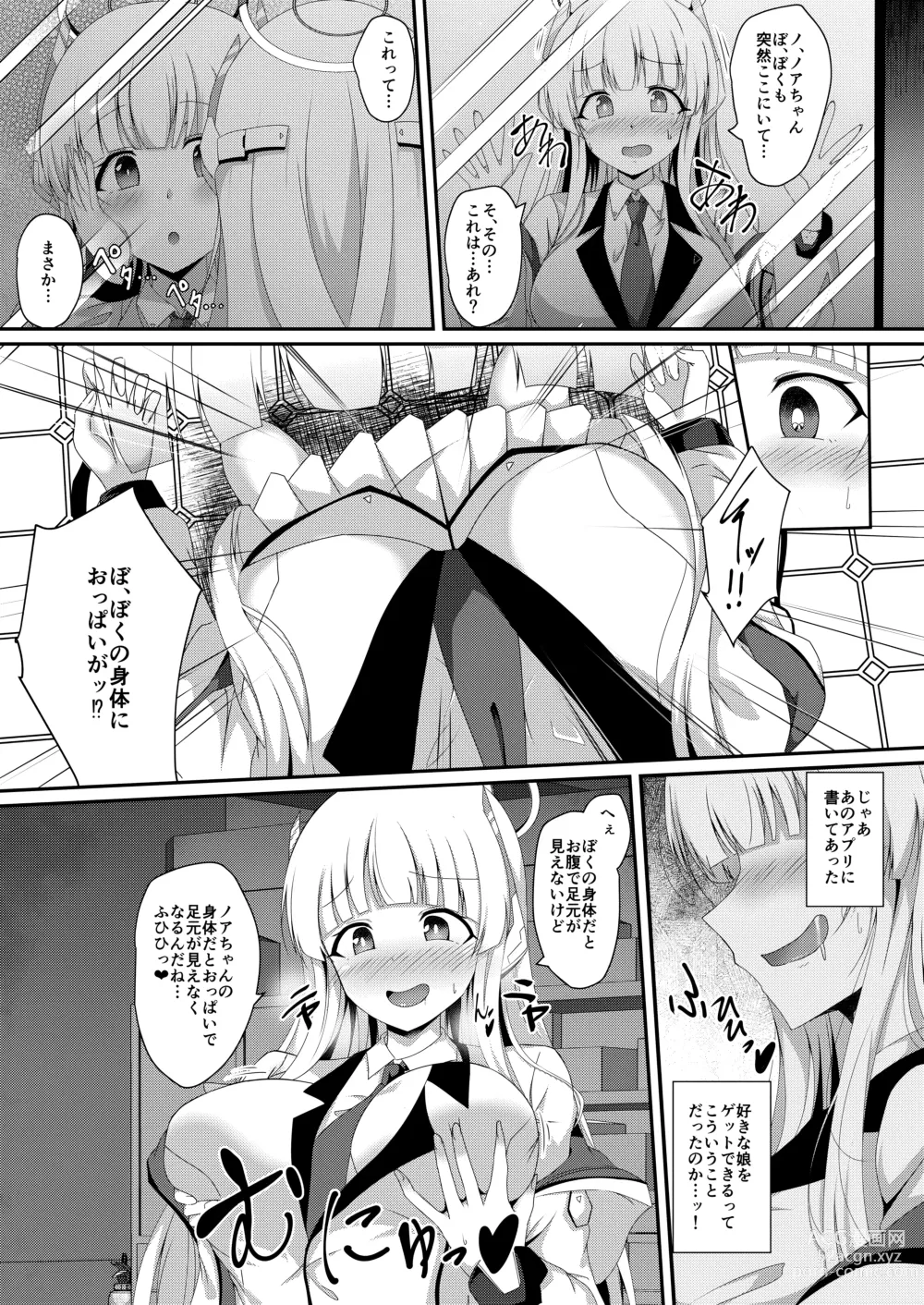 Page 4 of doujinshi Noa-chan, Chotto Okarada Itadakimasu!