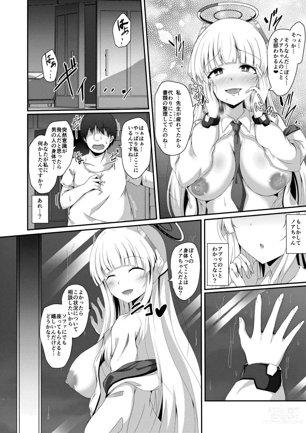 Page 9 of doujinshi Noa-chan, Chotto Okarada Itadakimasu!