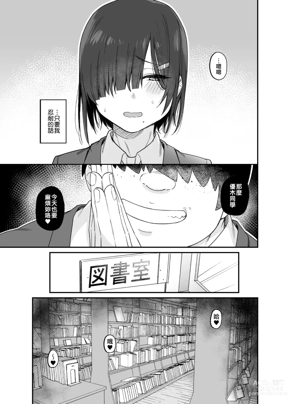 Page 4 of doujinshi 優木さんはボクのモノ