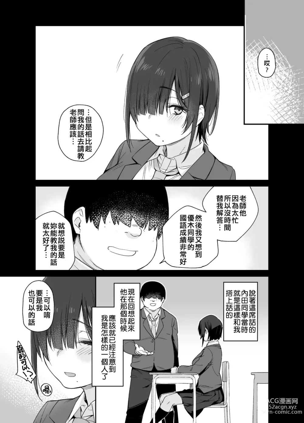 Page 6 of doujinshi 優木さんはボクのモノ