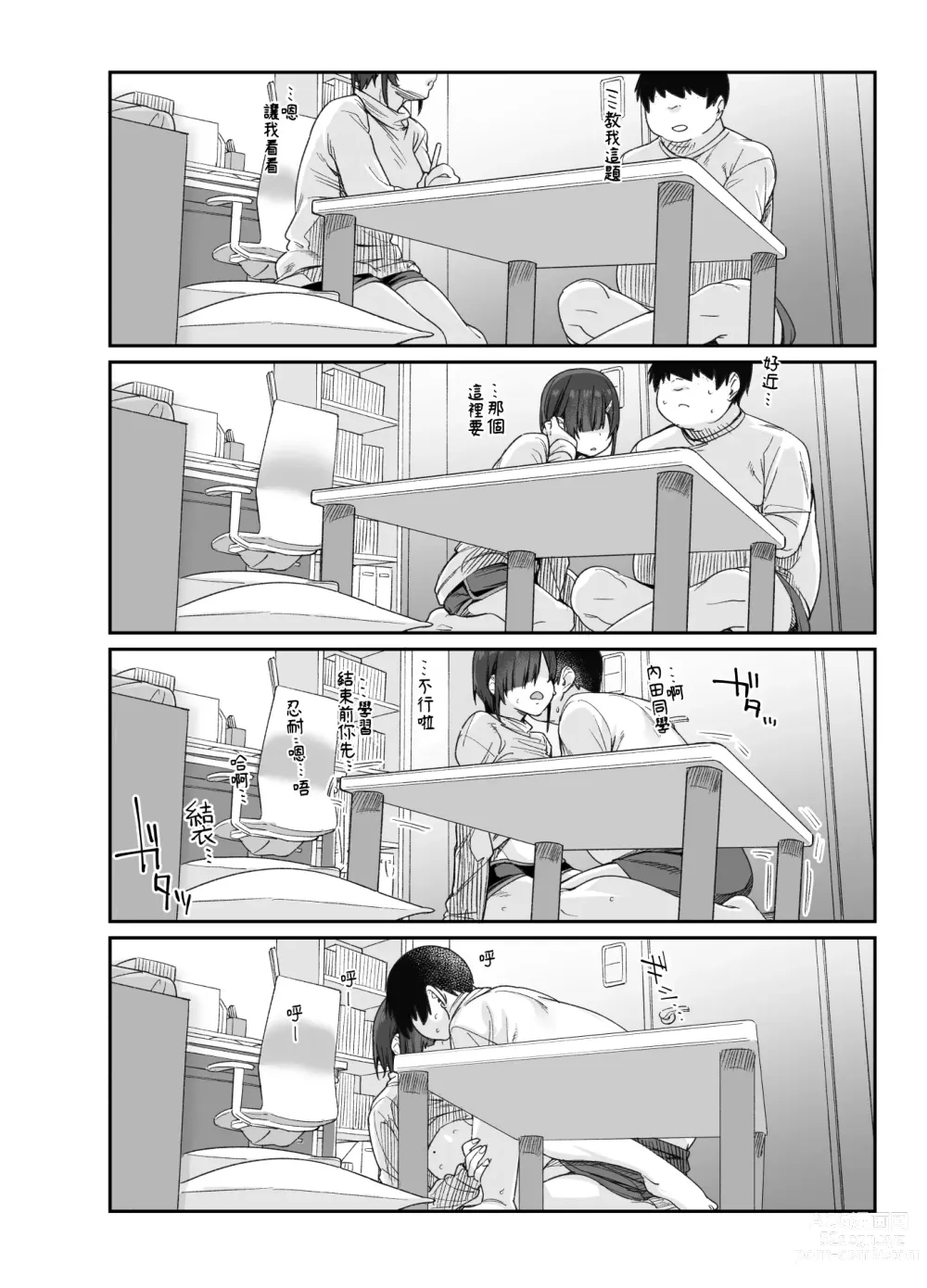 Page 59 of doujinshi 優木さんはボクのモノ