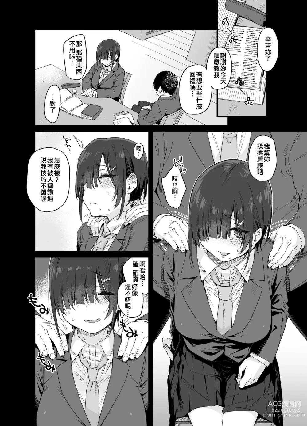 Page 7 of doujinshi 優木さんはボクのモノ