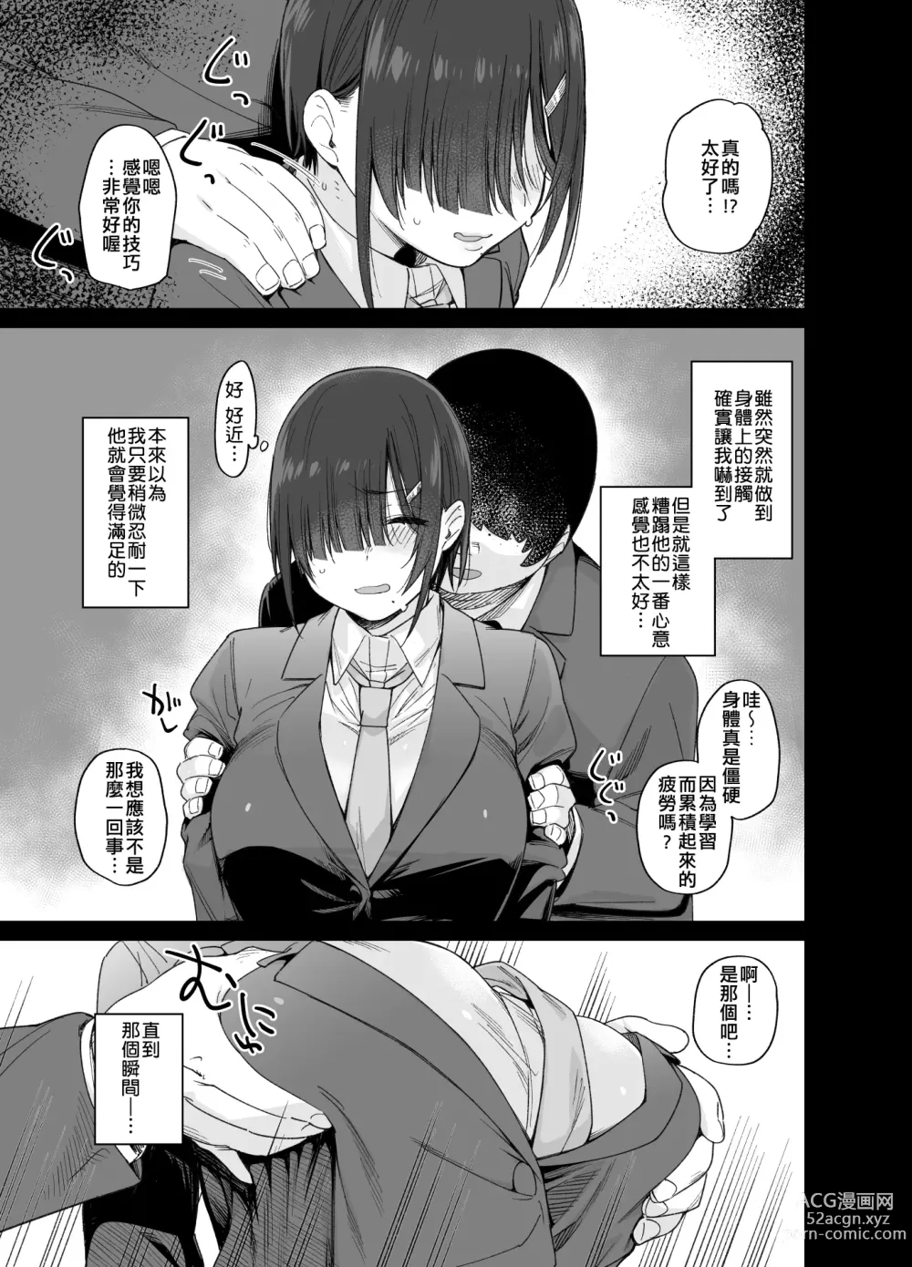 Page 8 of doujinshi 優木さんはボクのモノ