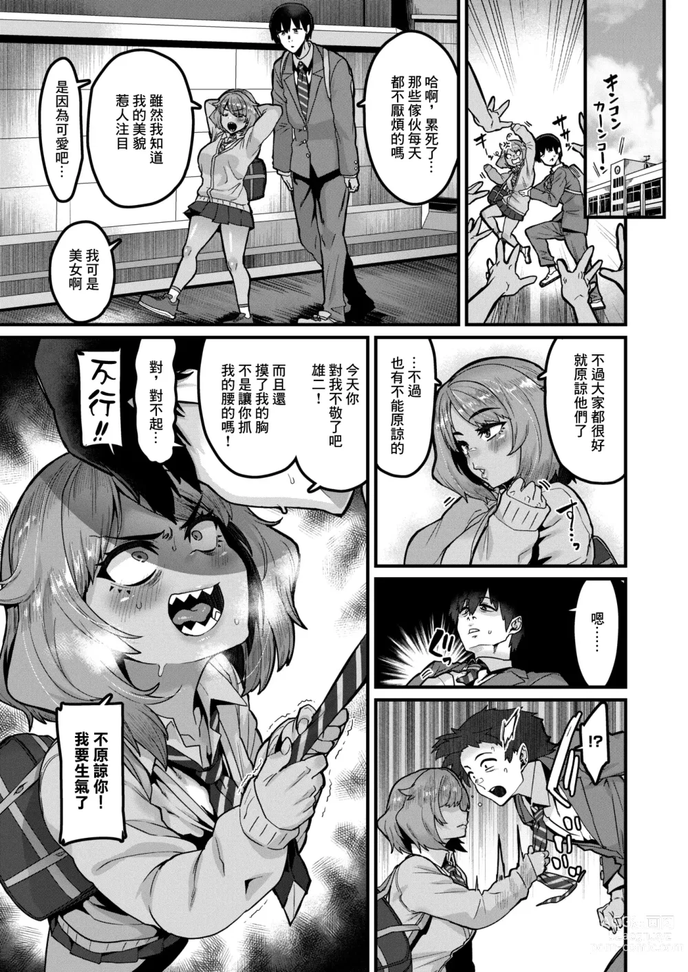 Page 5 of manga Tarinai Mono wa Oginatte!