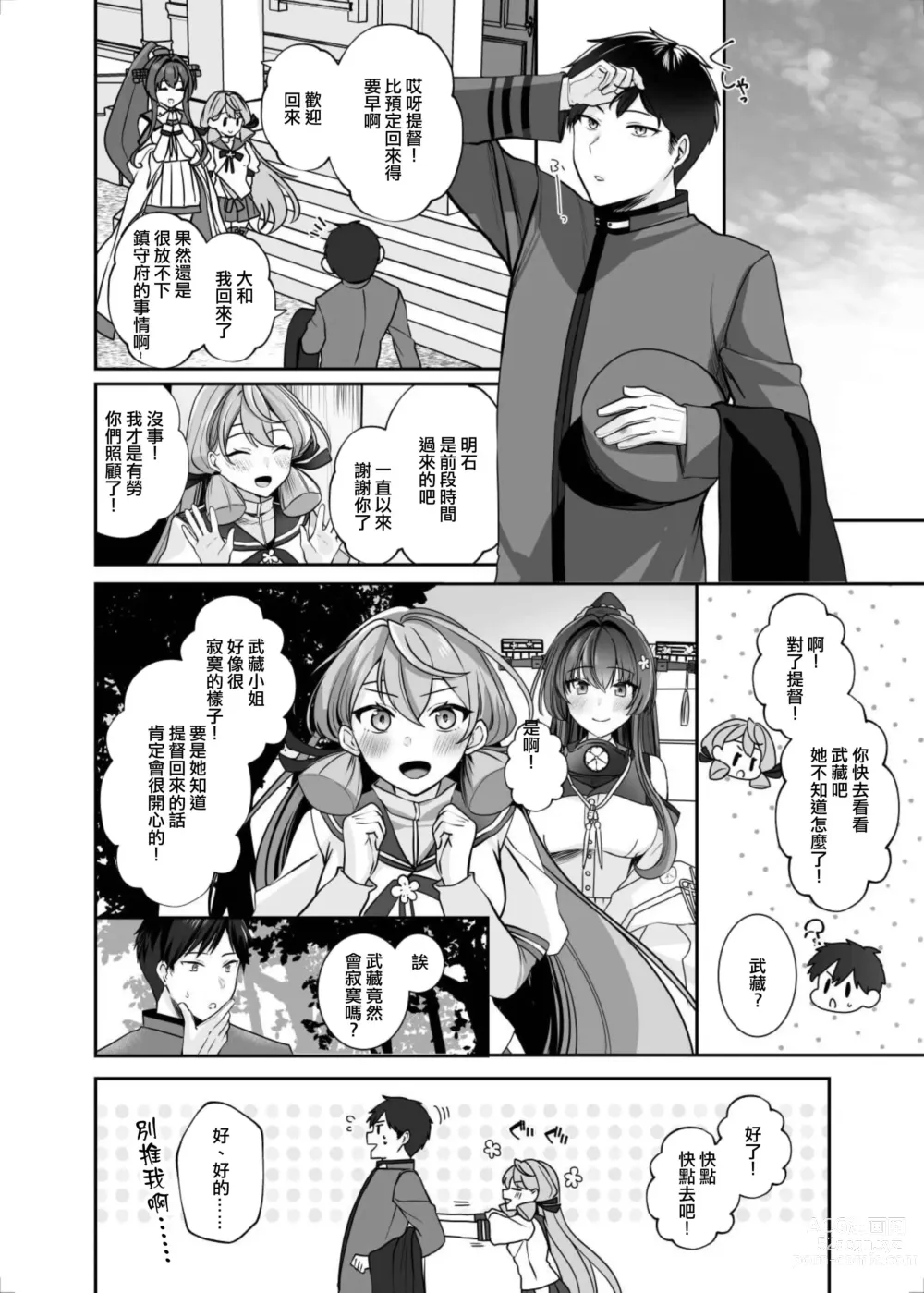 Page 29 of doujinshi Musashi-san no Yoru Jijou Hitoribocchi no Yoru Hen