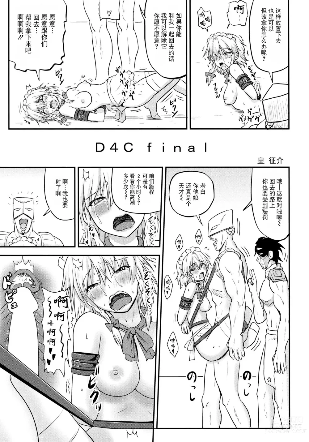 Page 4 of doujinshi D4C final