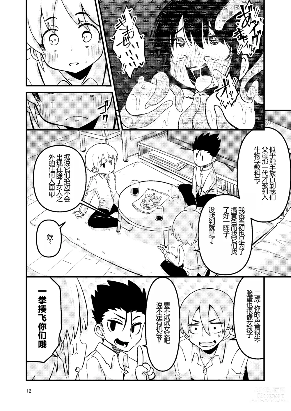 Page 12 of doujinshi Overdose Tentacles Shokushu Uri no Hoodie Tokubetsuban