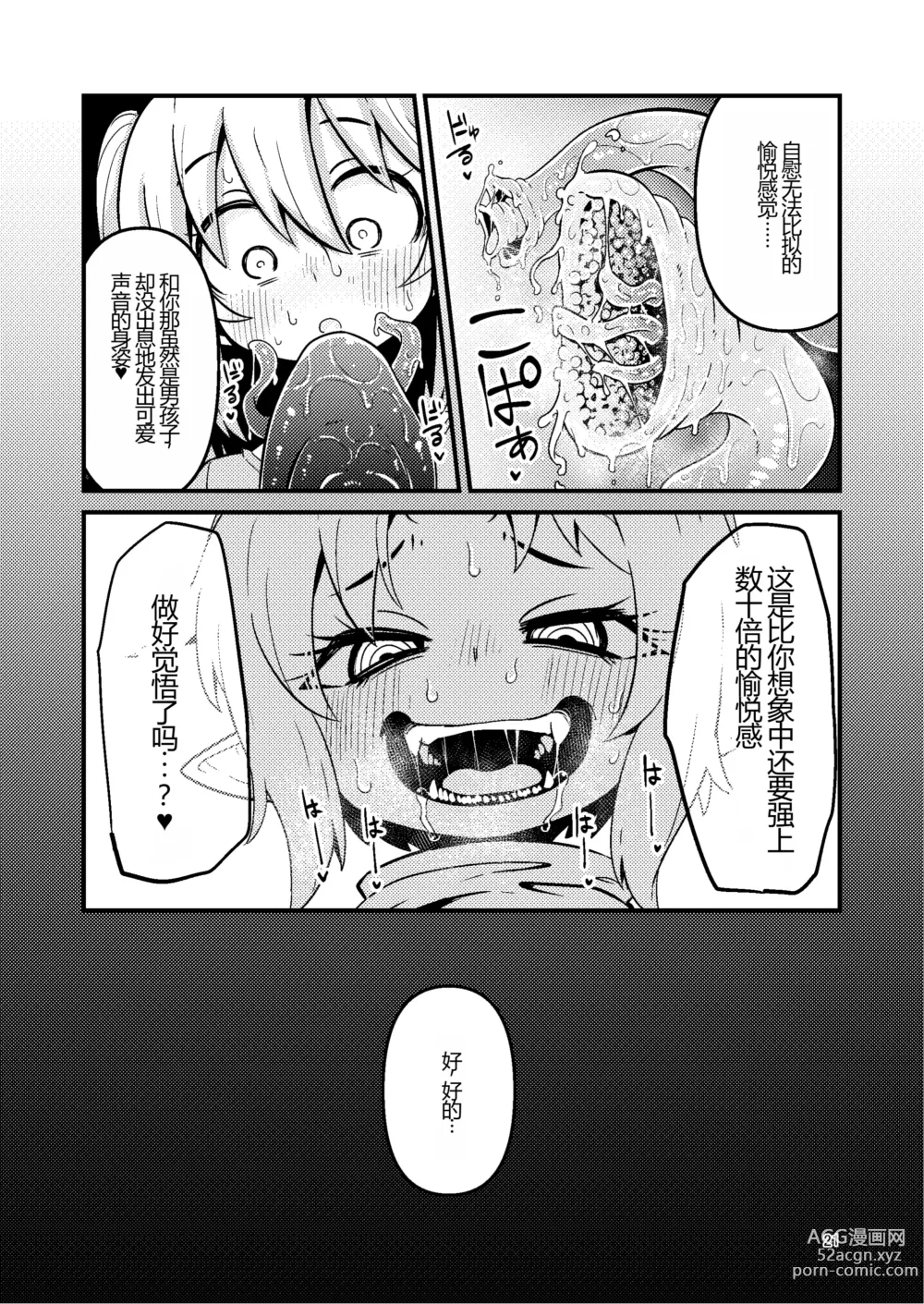 Page 21 of doujinshi Overdose Tentacles Shokushu Uri no Hoodie Tokubetsuban