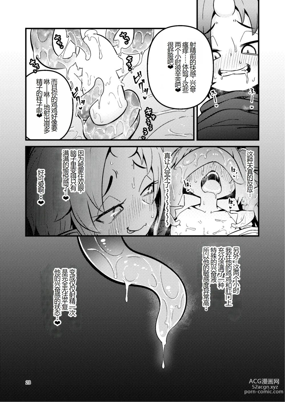Page 28 of doujinshi Overdose Tentacles Shokushu Uri no Hoodie Tokubetsuban