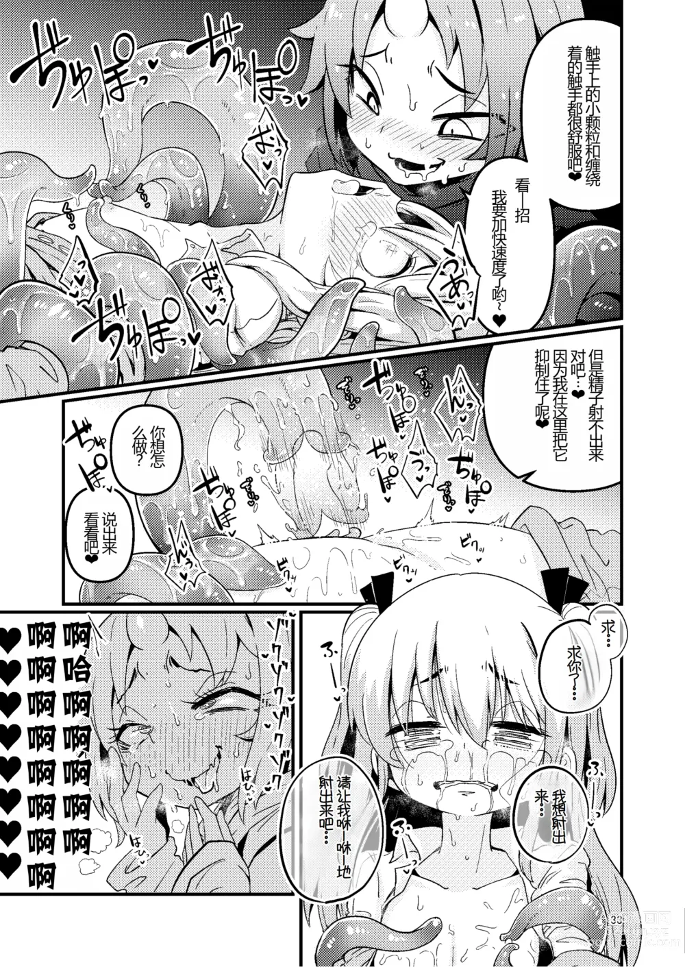 Page 33 of doujinshi Overdose Tentacles Shokushu Uri no Hoodie Tokubetsuban