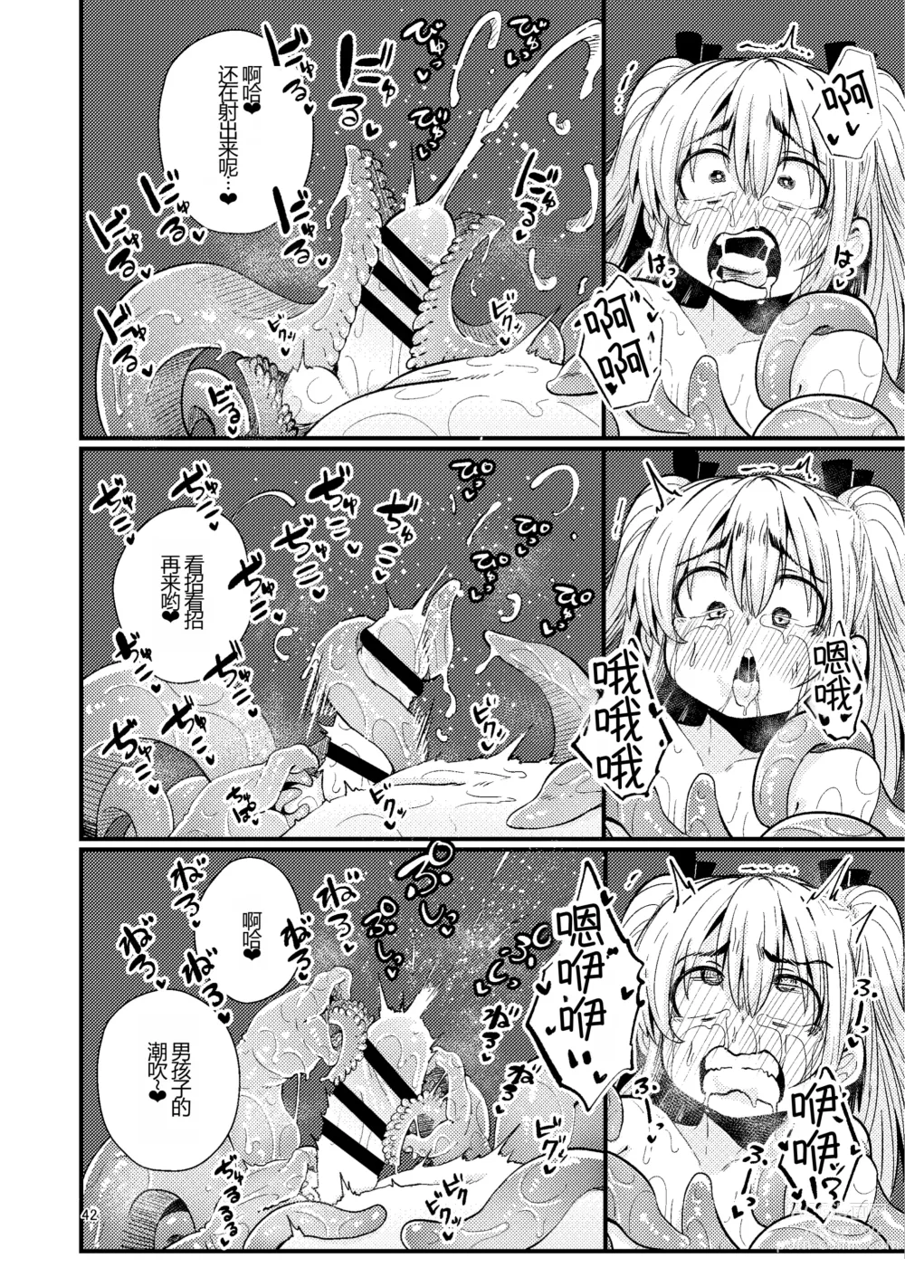 Page 42 of doujinshi Overdose Tentacles Shokushu Uri no Hoodie Tokubetsuban