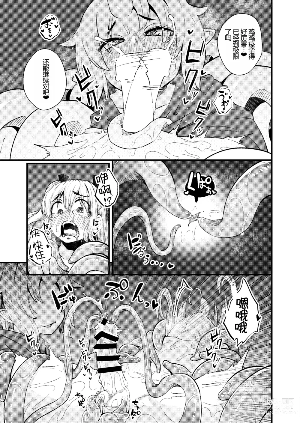 Page 43 of doujinshi Overdose Tentacles Shokushu Uri no Hoodie Tokubetsuban