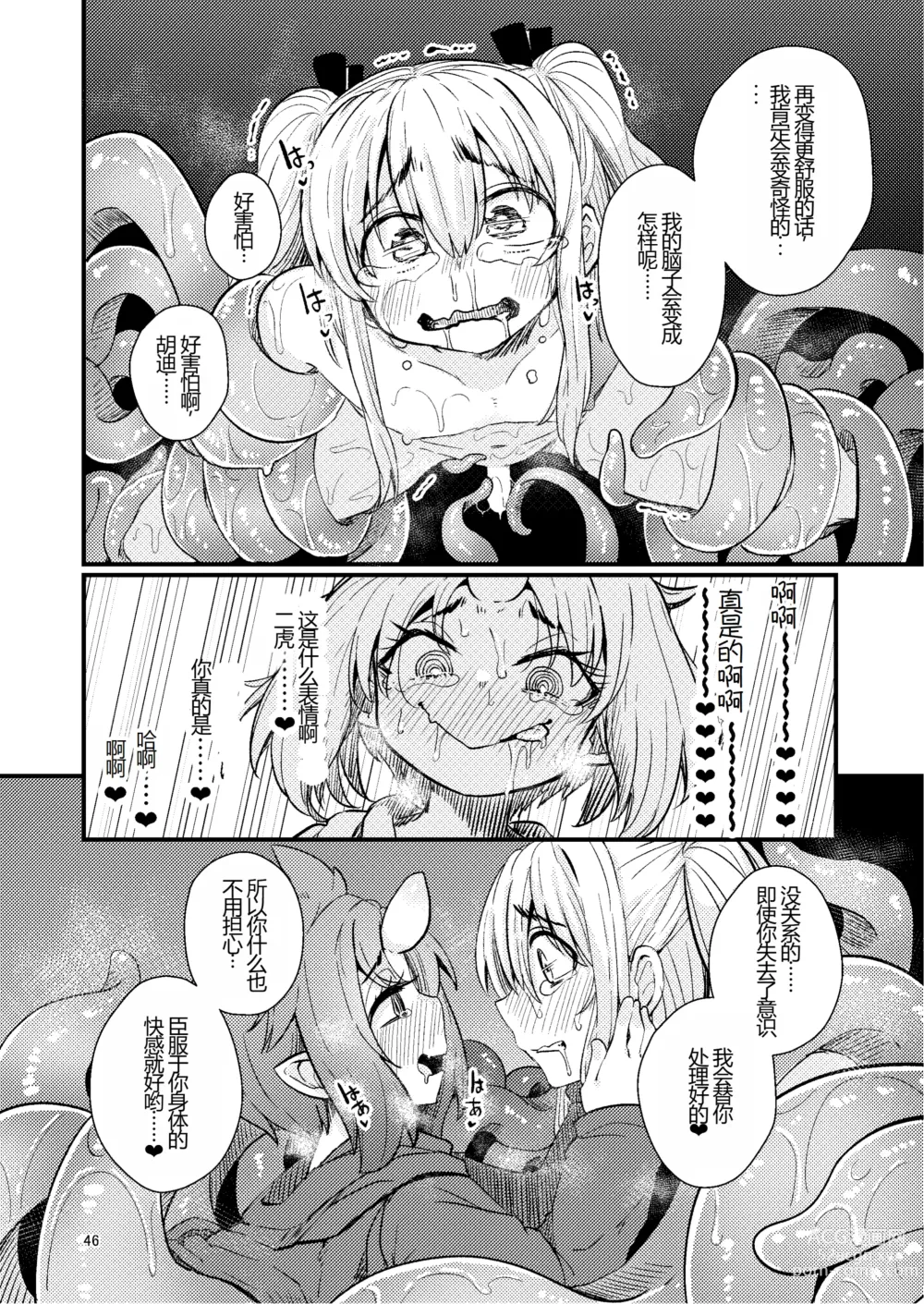 Page 46 of doujinshi Overdose Tentacles Shokushu Uri no Hoodie Tokubetsuban