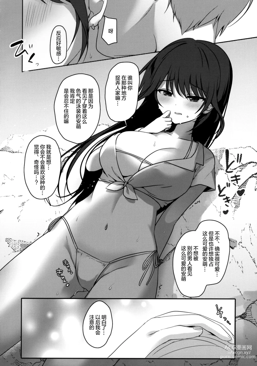 Page 14 of doujinshi Amae jōzuna o tonari-san to no tsukiai kata -summer-