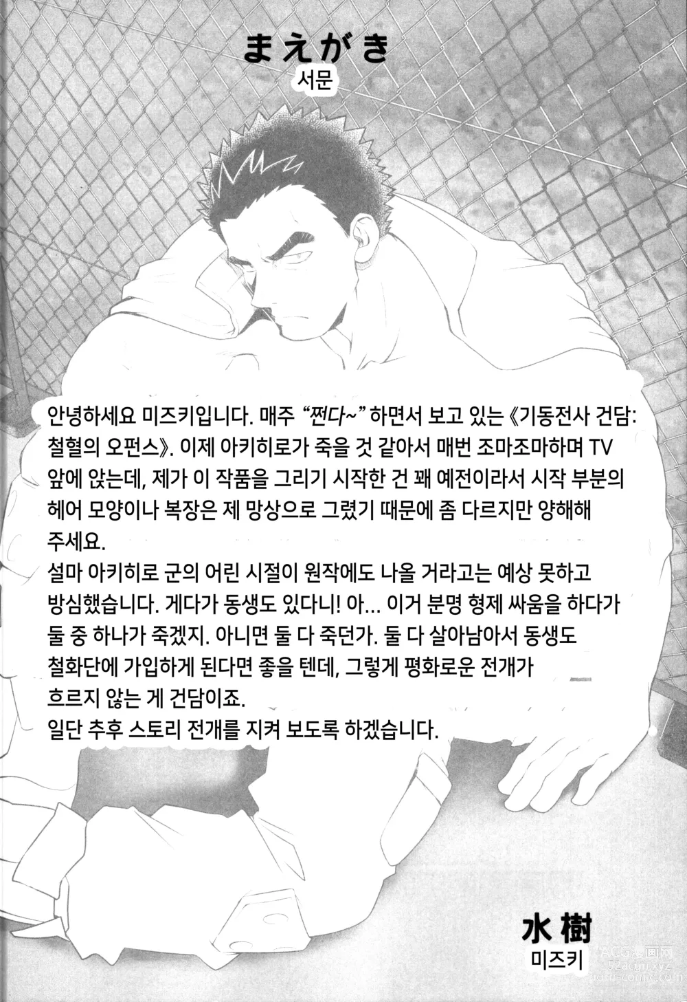Page 3 of doujinshi 드라이 솔저