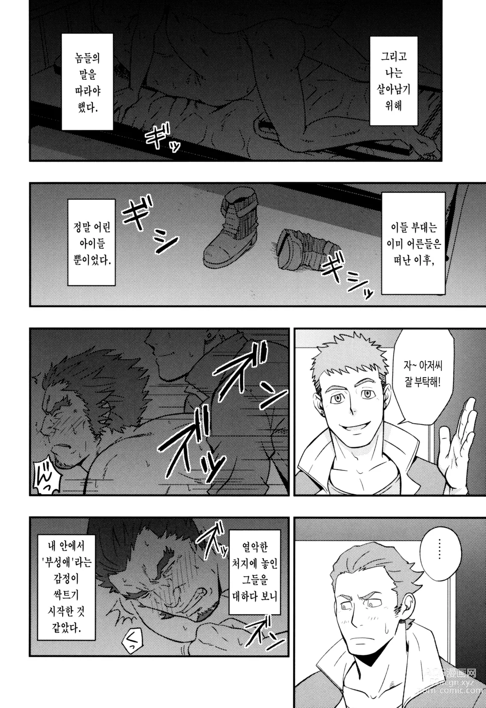 Page 27 of doujinshi 드라이 솔저