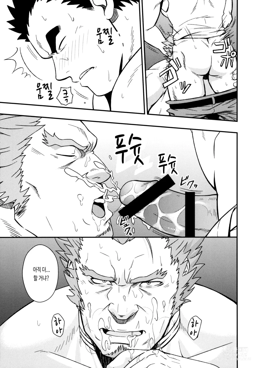 Page 30 of doujinshi 드라이 솔저