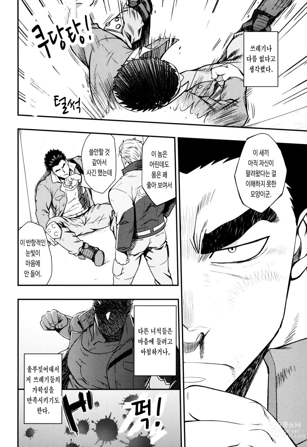 Page 7 of doujinshi 드라이 솔저