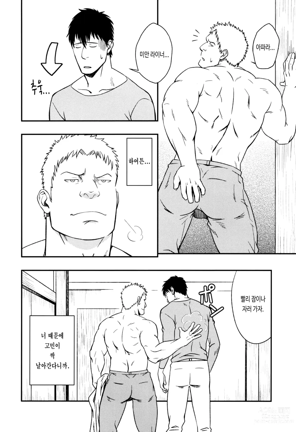 Page 15 of doujinshi UNCIVILIZED
