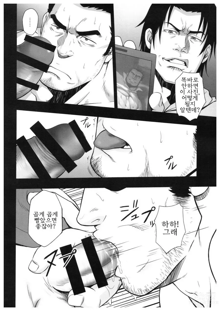 Page 12 of doujinshi 스다레나고리