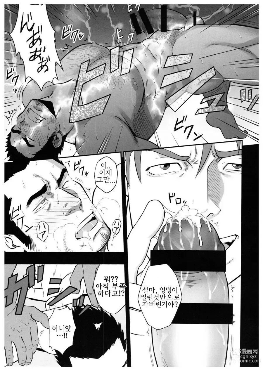 Page 15 of doujinshi 스다레나고리