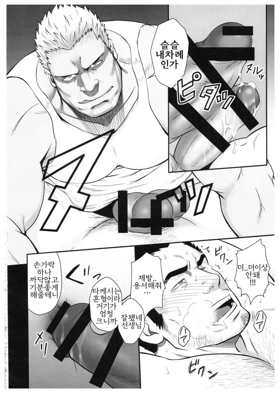 Page 18 of doujinshi 스다레나고리