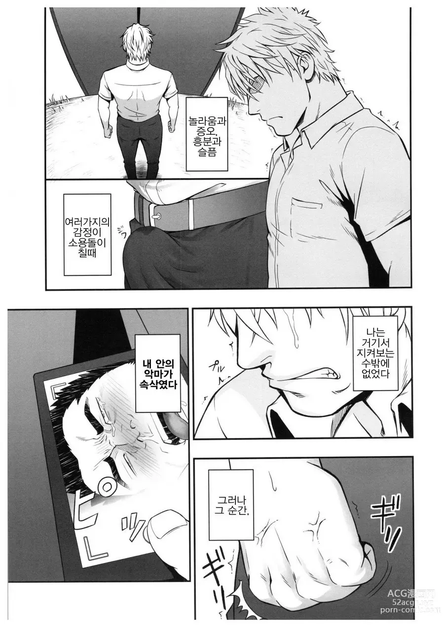 Page 23 of doujinshi 스다레나고리