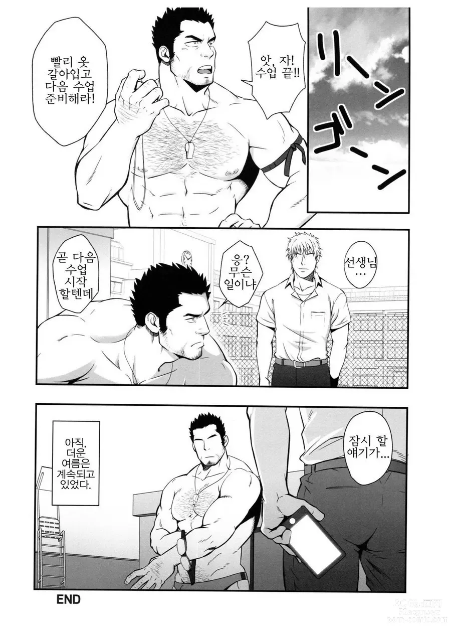 Page 24 of doujinshi 스다레나고리