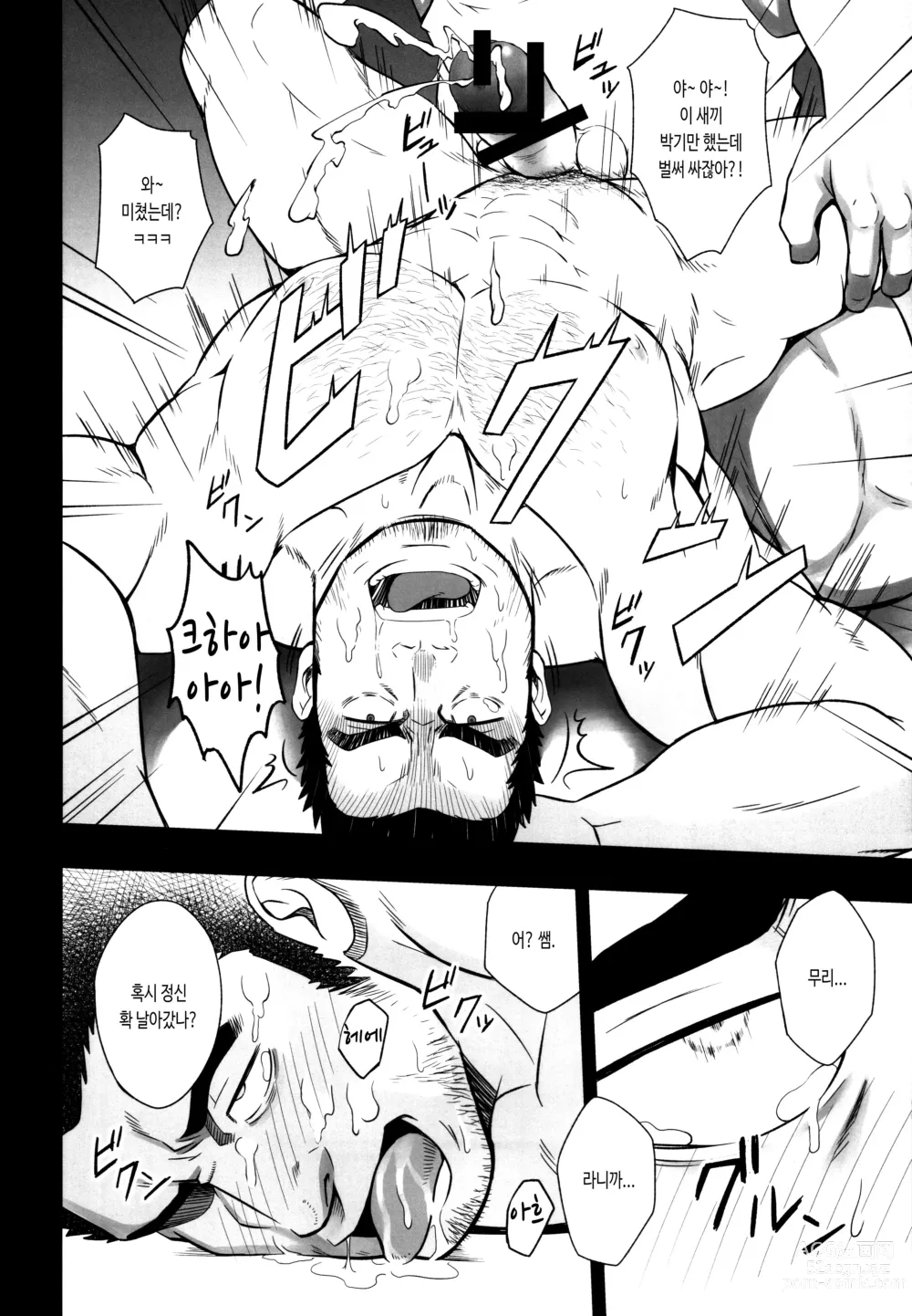 Page 20 of doujinshi 스다레나고리