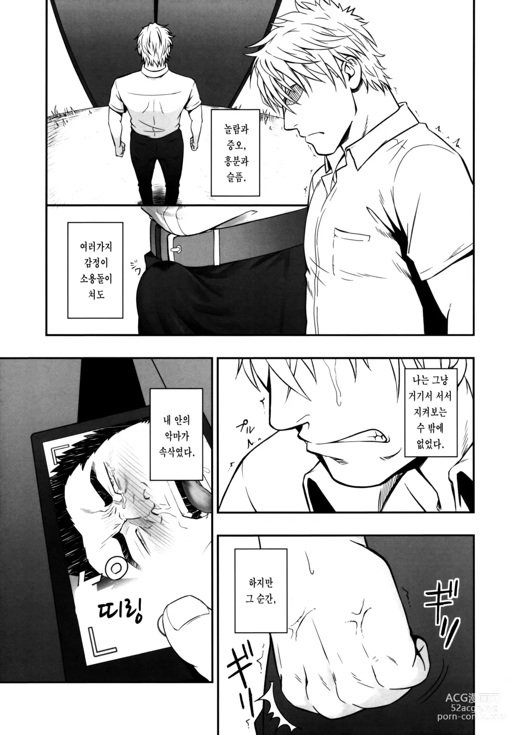 Page 23 of doujinshi 스다레나고리
