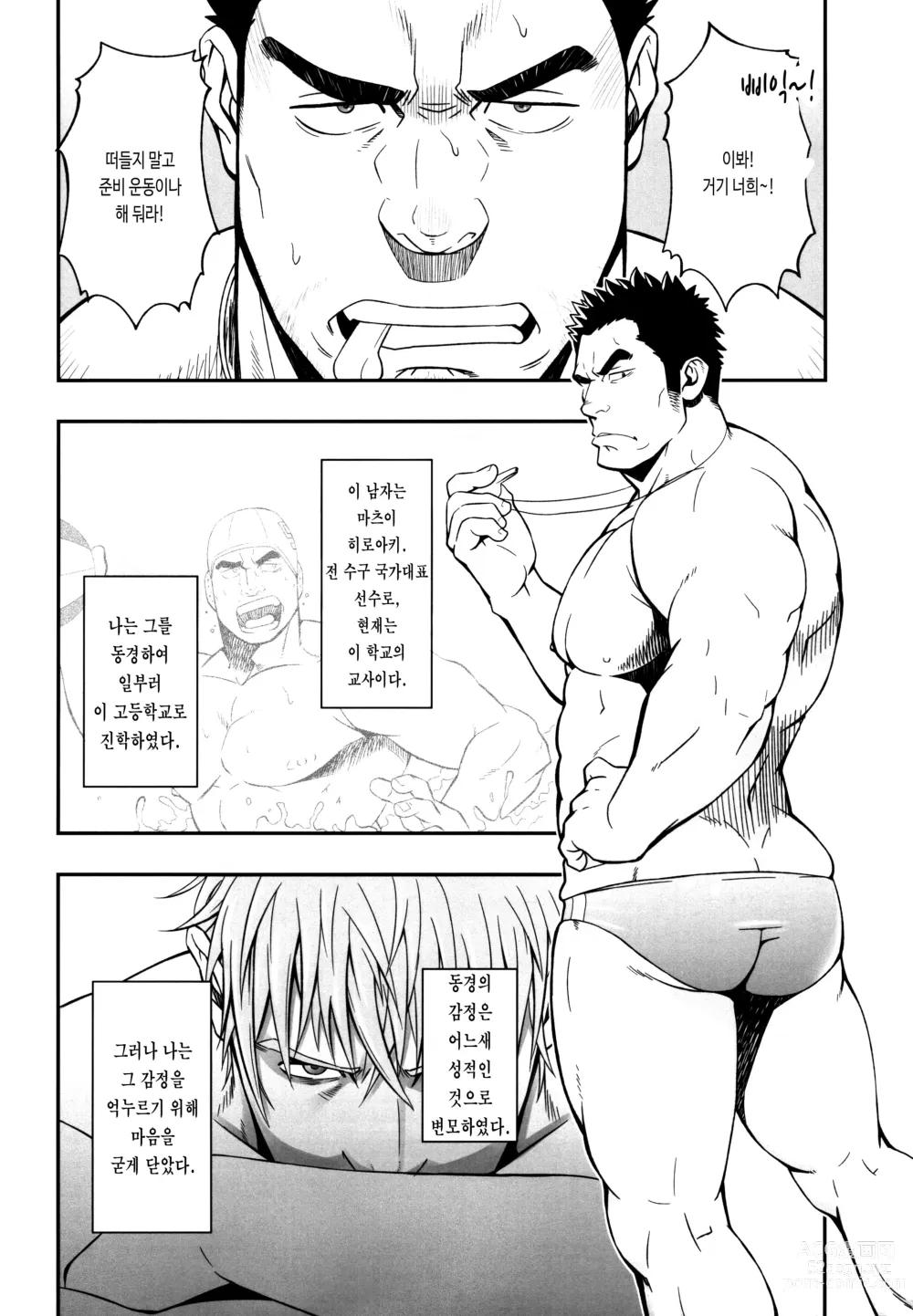 Page 4 of doujinshi 스다레나고리