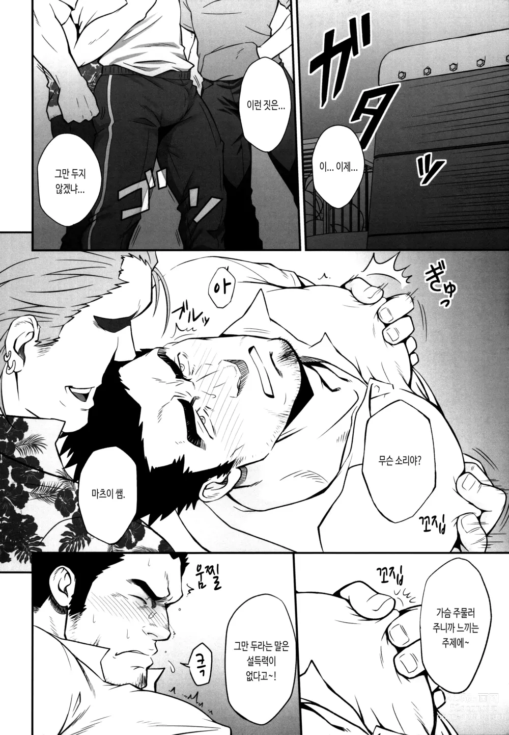 Page 8 of doujinshi 스다레나고리