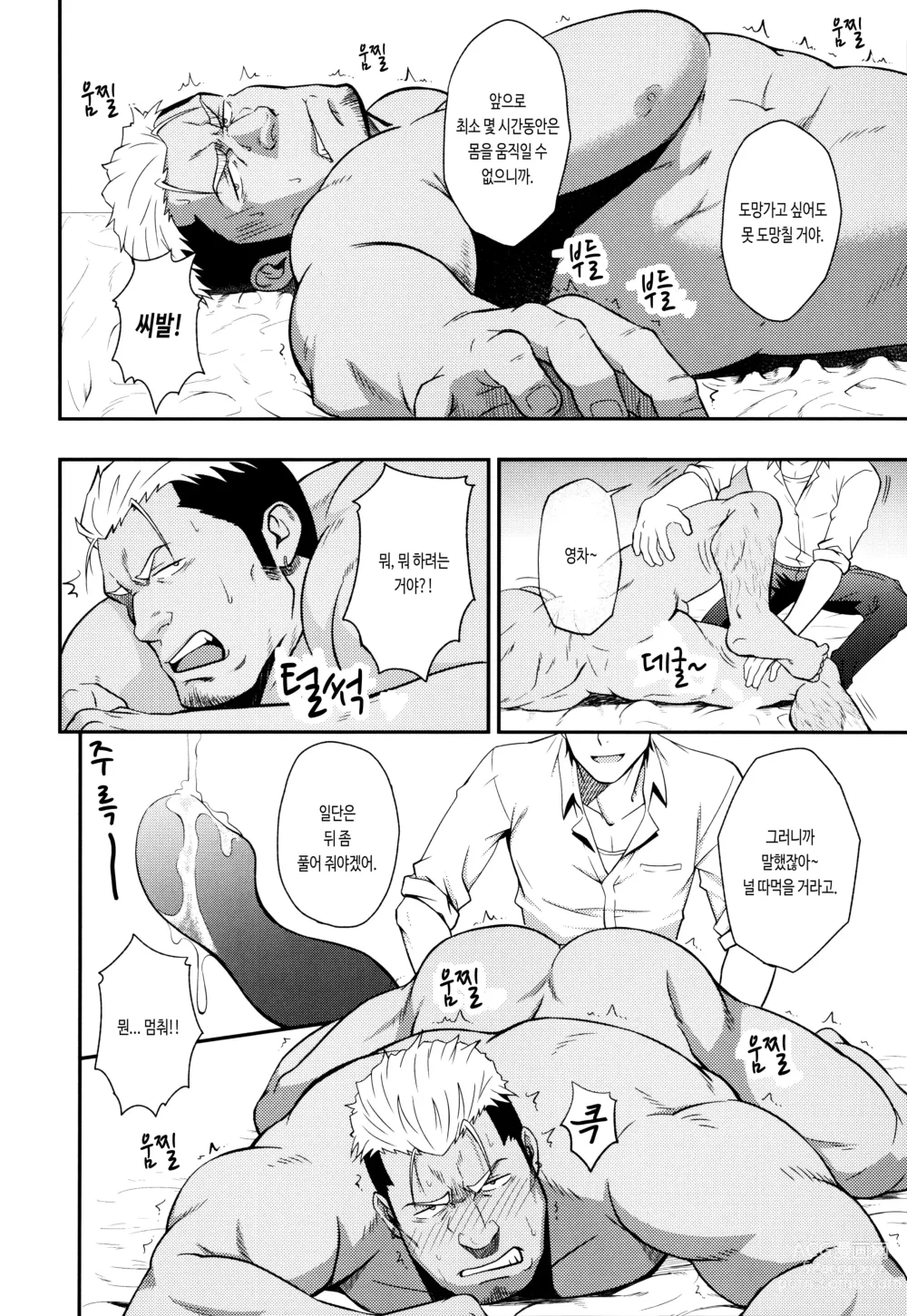 Page 11 of doujinshi 난봉꾼 자지를 싸게 하는 방법