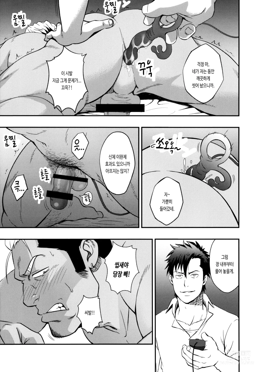 Page 12 of doujinshi 난봉꾼 자지를 싸게 하는 방법