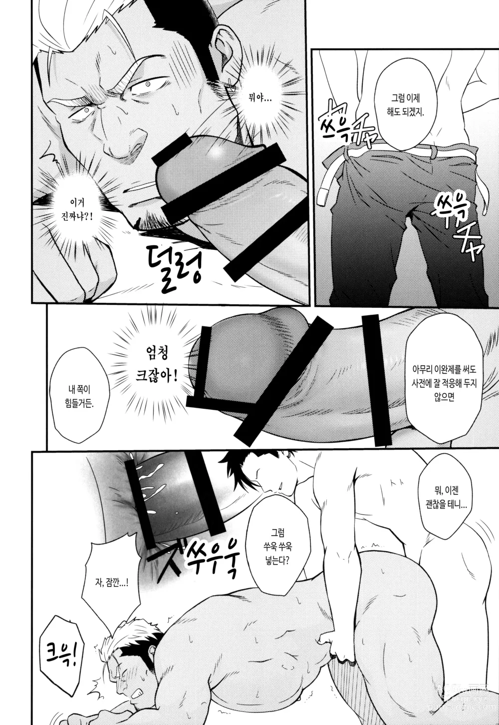 Page 15 of doujinshi 난봉꾼 자지를 싸게 하는 방법