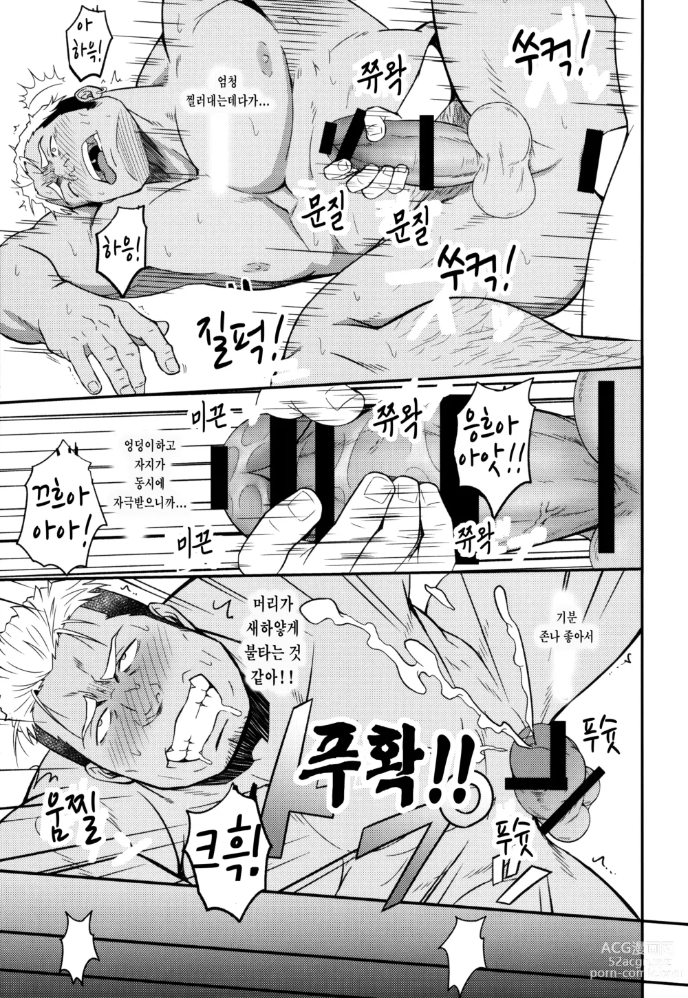 Page 20 of doujinshi 난봉꾼 자지를 싸게 하는 방법