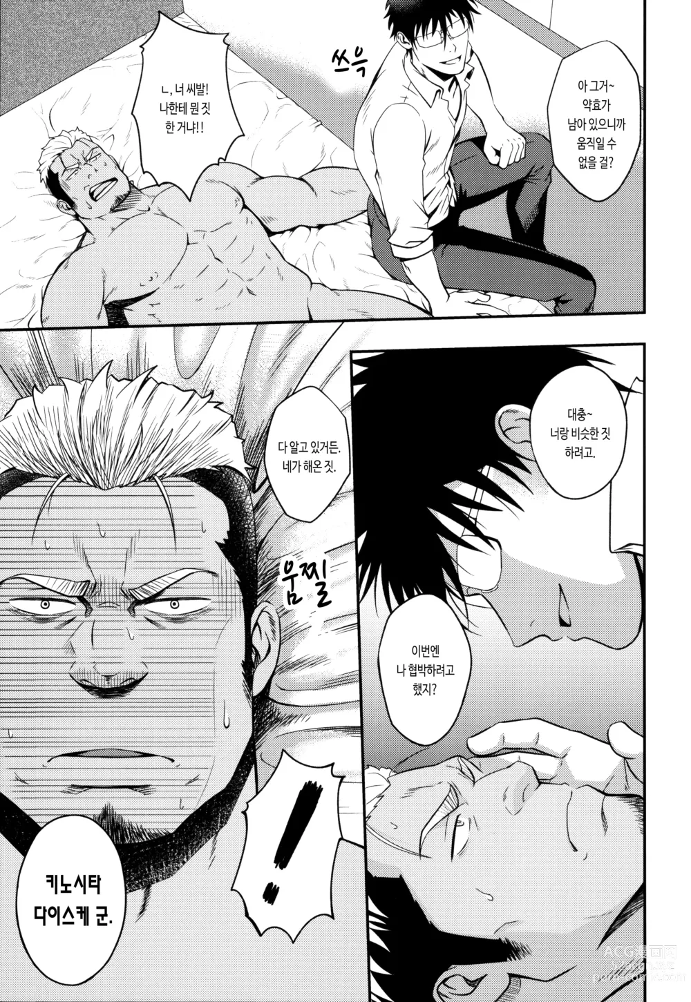 Page 8 of doujinshi 난봉꾼 자지를 싸게 하는 방법