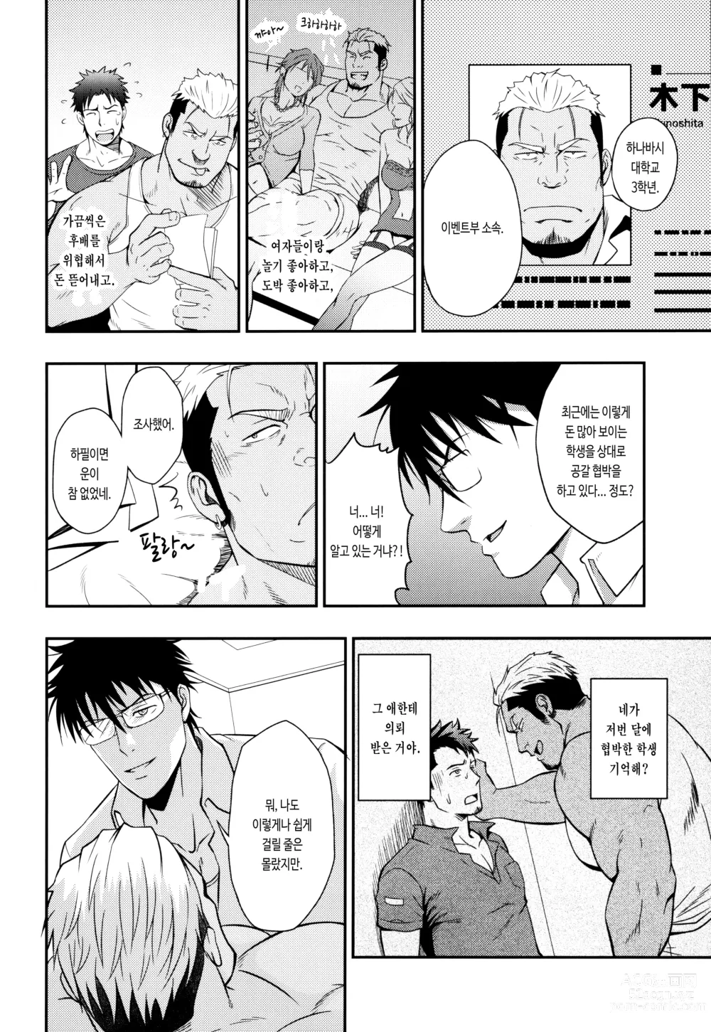 Page 9 of doujinshi 난봉꾼 자지를 싸게 하는 방법