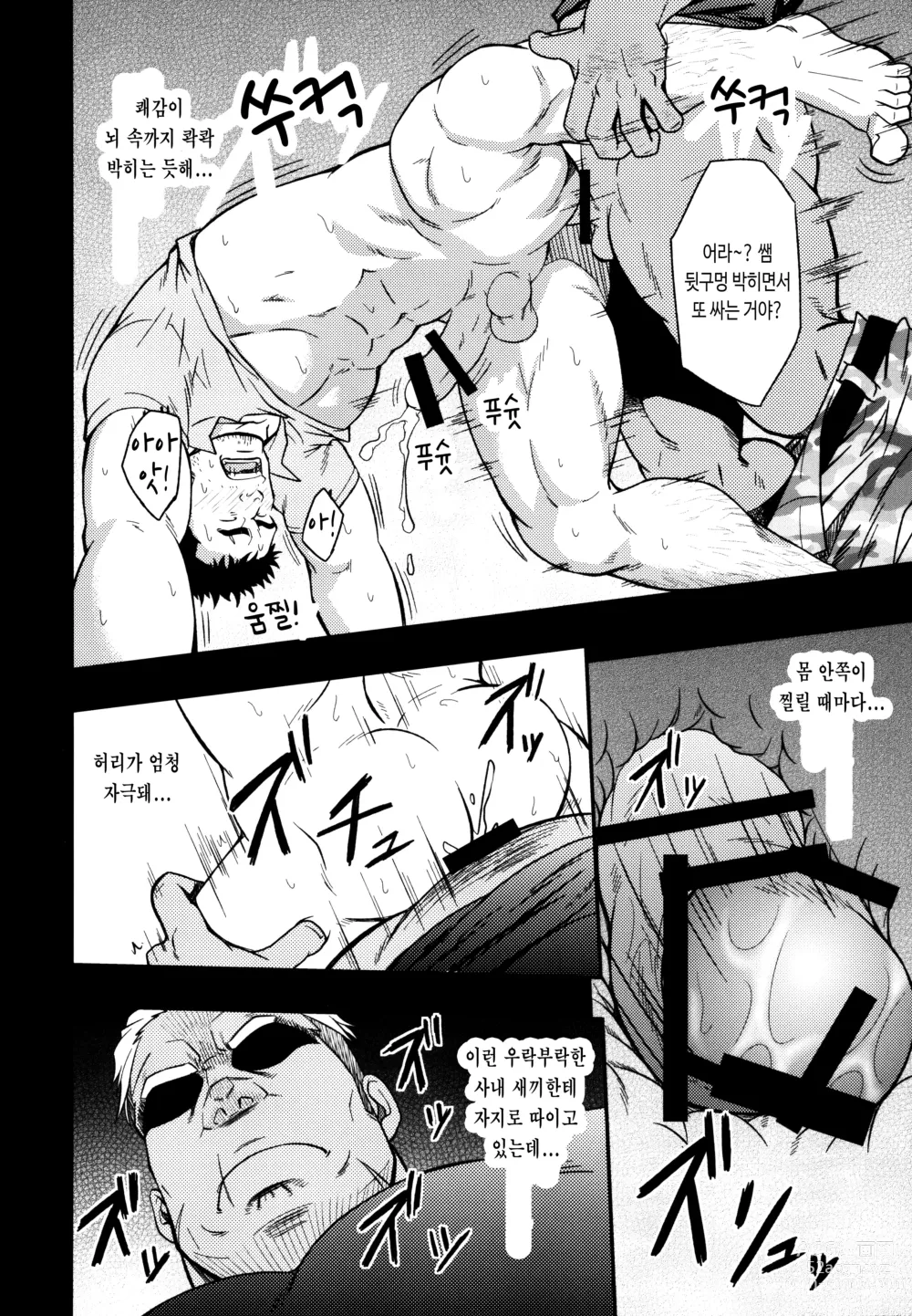 Page 15 of doujinshi SCAR FACE